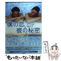 02841『僕の恋、彼の秘密』B2判映画ポスター非売品劇場公開時