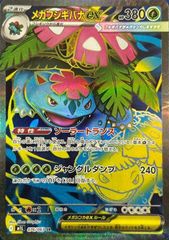 メガフシギバナex SR MEGA 拡張パック メガブレイブ キラ 076/0