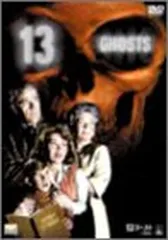 13ゴースト(1960) [DVD]