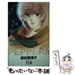 2025年最新】ぺぱーみんと エイジの人気アイテム - メルカリ