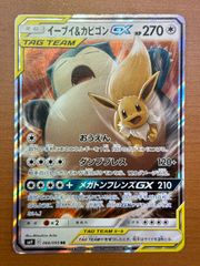 イーブイ&カビゴンGX RR 066/095 タッグボルト SM9 - メルカリ
