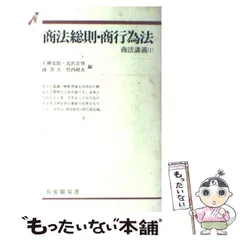 【中古】 会社法演習 ３/有斐閣/上柳克郎 2025年最新】上柳_克郎の人気アイテム - メルカリ
