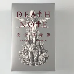 激レア！　DEATH NOTE 完全収録版　未開封 2025年最新】デスノート完全収録版の人気アイテム - メルカリ