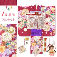 七五三 着物 7歳 オリジナルコーデセット 上質合繊 7歳 四つ身の着物と結び帯 フルセット「赤系、ねじり梅」TSRKsz-Ai26-846FM
