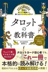 2024年最新】タロット教科書の人気アイテム - メルカリ