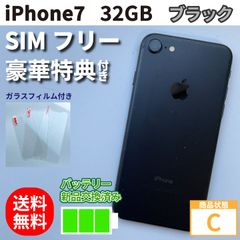 iPhone7 32GB 本体 SIMフリー フィルム付き 新品バッテリー