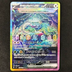 ★ポケモンカードゲーム スカーレット&バイオレット ステラミラクル 130/102/SV7/B テラパゴスex SAR