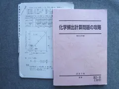 2024年最新】化学頻出計算問題の攻略 駿台の人気アイテム - メルカリ