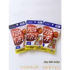 DHC アスタキサンチン 20日分20粒×3袋 (60日分) 健康食品 サプリメント ネコポス投函・追跡番号あり 賞味期限2027.12以降