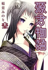 全巻初版帯付き　源君物語　1〜11巻　小説版　とらのあな特典付き 2025年最新】源君物語 特典の人気アイテム - メルカリ