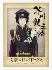 文豪ストレイドッグス 文スト 芥川龍之介 ぱしゃこれ 箔押し 第5弾 グッズ-ブロマイド】文豪ストレイドッグス ぱしゃこれ/第5弾