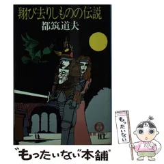 2024年最新】都筑道夫＃光文社文庫の人気アイテム - メルカリ