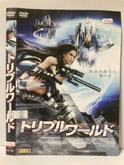 ★トリプルワールド [DVD]★送料無料★