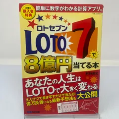 2025年最新】ロト7 本の人気アイテム - メルカリ