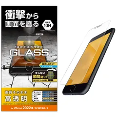 新品 エレコム iPhone SE (第2世代/第3世代) / 8 / 7 / 6s / 6 用 フィルム ガラス SHOCKPLOOF 衝撃吸収 PM-A22SFLGZ クリア