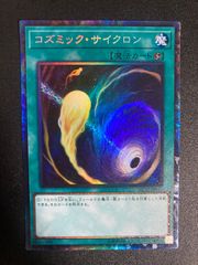 遊戯王 コズミック・サイクロン 25th クォーターセンチュリー