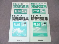 予習シリーズ理科5年(上下)➕演習問題集(上下) 計8冊 予習シリーズ 演習問題集 理科 5年下 【オリジナルボールペン