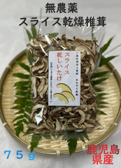 乾燥椎茸 鹿児島県産 農園より直送 干し椎茸 無農薬 菌床椎茸 地下水