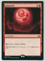 Wizards OF THE COAST モダンマスターズ2017 MM3 【日】血染めの月/Blood Moon 赤Rのサムネイル