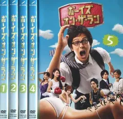 【新品未使用】ボーイズ・オン・ザ・ラン DVD-BOX〈5枚組〉 中古】ボーイズ・オン・ザ・ラン DVD-BOX 5枚組 - メルカリ