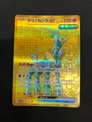 テツノカシラex UR 099/071 sv5M サイバージャッジのサムネイル