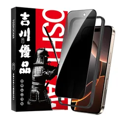【在庫処分】強化ガラス 穴無し ケースに干渉せず 旭硝子製 ガイド枠付き プライバシー保護 全面保護 貼り付け簡単 覗き見防止 滑らか ガラスフィルム Pro用 気泡無し 16 貼り付け簡単 / 17 6.3インチ iPhone 液晶保護フィルム 吉川優品