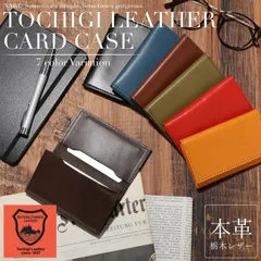 栃木レザー 名刺入れ メンズ レディース 本革 革 牛革 レザー 大容量 コンパクト 薄い 薄型 スリム 軽量 軽い カードケース カード たくさん入る マチ付き ポケット 仕切り 使いやすい ブランド 無地 シンプル 大人 おしゃれ かわいい 日本製