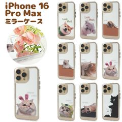 送料無料 iPhone16proMax わんにゃんミラースマホケース iphone 16 pro max プロ マックス ケース カバー iphoneケース iphoneカバー ねこ 猫 ネコ いぬ 犬 イヌ ゆるかわ かわいい おしゃれ おもしろ 韓国 動物