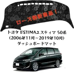 ローズ柄新商品トヨタ エスティマ 50系 車種専用設計ダッシュボード 41-1のサムネイル