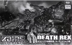 2025年最新】デスレックス 紫龍の人気アイテム - メルカリ