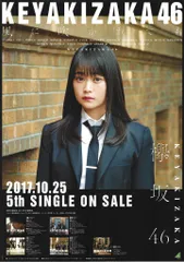 欅坂46 風に吹かれても ポスター B2 ジャケ写 abcd通 5枚セット 欅坂46公式サイト