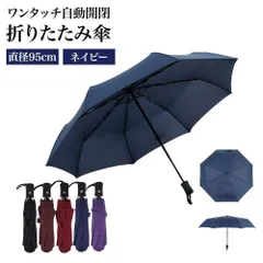 自動開閉折りたたみ傘 直径95cm 折りたたみ傘 ワンタッチ ネイビー 8本骨 耐久 大判 メンズ