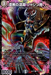 漆黒の深淵　ジャシン帝【SR】【S4/S15】のサムネイル