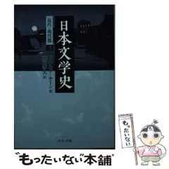 2025年最新】日本文学史 ドナルド キーンの人気アイテム - メルカリ