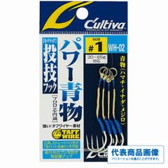 WH−02 遠投フックパワー青物