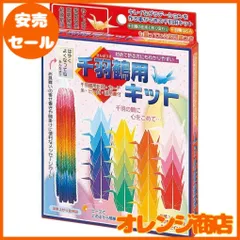 トーヨー 折り紙 千羽鶴用キット 7.5cm角 20色 1020枚入 103400