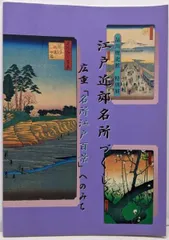 広重名所江戸百景 28,30,32,35～40,44,46,47 メトロカード 使用