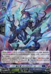 ヴァンガード 魔石竜 ロックアグール 4枚 - メルカリ