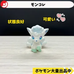 モンコレ　アローラロコン　No1【A-1】