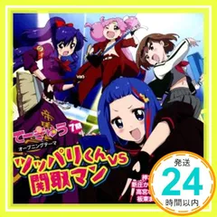 ツッパリくん vs 関取マン [CD] 新庄かなえ(三森すずこ)，高宮なすの(鳴海杏子)，板東まりも(花澤香菜) 押本ユリ(渡部優衣); やしきん_02