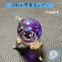 2024年最新】レジン宇宙玉の人気アイテム - メルカリ