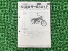 K125 サービスマニュアル コレダS10 K125S K125-402574 スズキ K125 サービスマニュアル 正規 中古 バイク 整備書