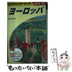 【中古】 地球の歩き方旅マニュアル ２５１/ダイヤモンド・ビッグ社/ダイヤモンド・ビッグ社 地球の歩き方」発行していたダイヤモンド・ビッグ社が倒産