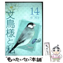 2024年最新】文鳥様と私の人気アイテム - メルカリ