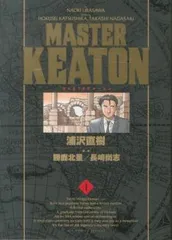 2025年最新】master キートン 完全版の人気アイテム - メルカリ