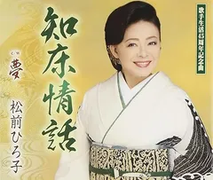 (未使用･未開封品)松前ひろ子シングルコレクション [DVD] Amazon.co.jp: 松前ひろ子シングルコレクション [DVD] : 松前