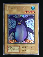 【ARS10】トビペンギン 遊戯王 ウルシク PSA鑑定 ARS10】トビペンギン 遊戯王 ウルシク PSA鑑定 - メルカリ