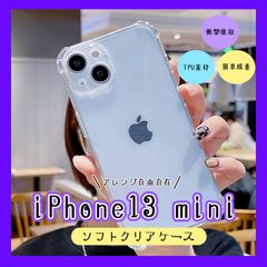 iPhone 13mini　ソフト　クリア　ケース　スマホ　シンプル　耐衝撃
