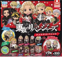 東京卍リベンジャーズ デコラPICアクリル 全9種 コンプリート