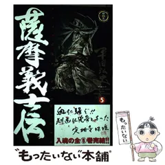 2025年最新】薩摩義士伝の人気アイテム - メルカリ